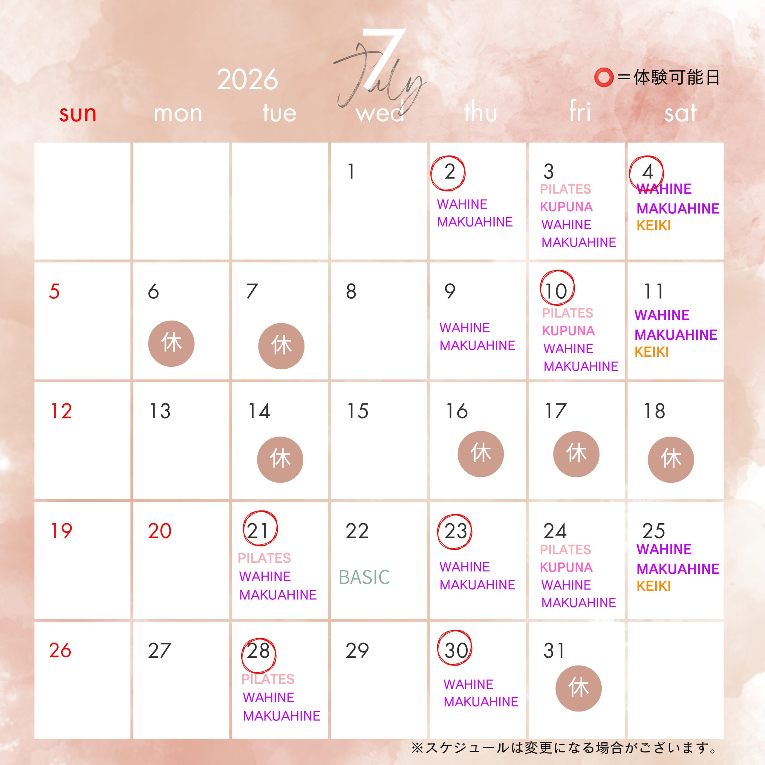 2026年7月レッスンスケジュール