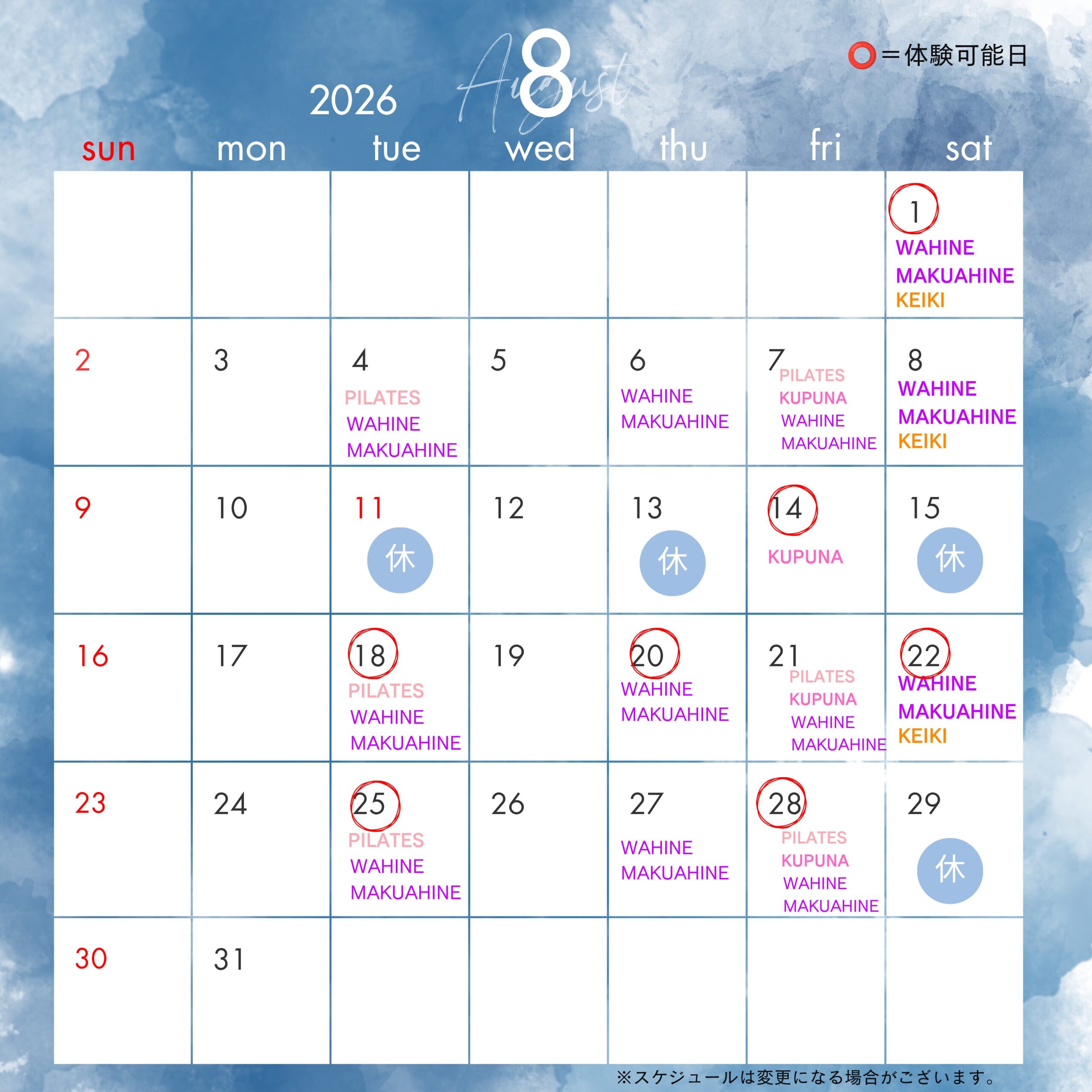 2026年8月レッスンスケジュール
